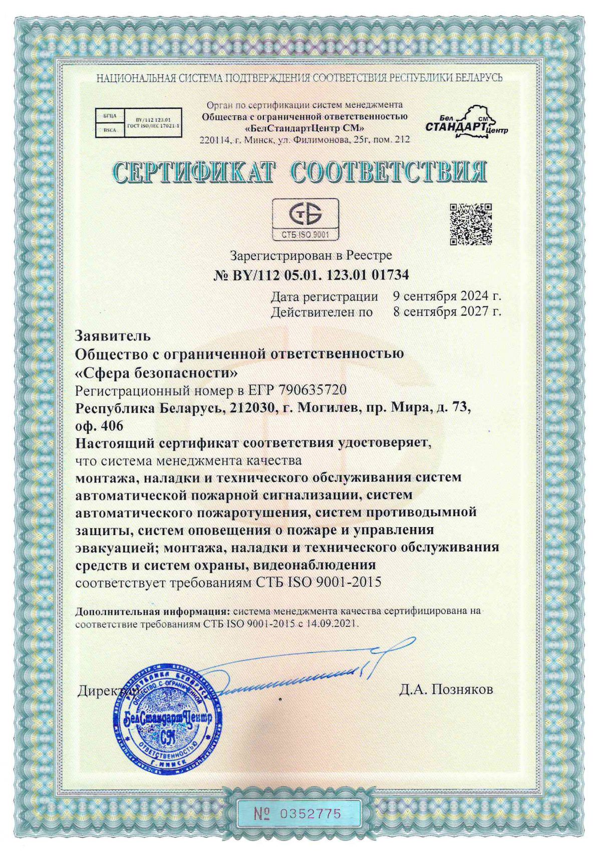 Сертификат ISO 9001